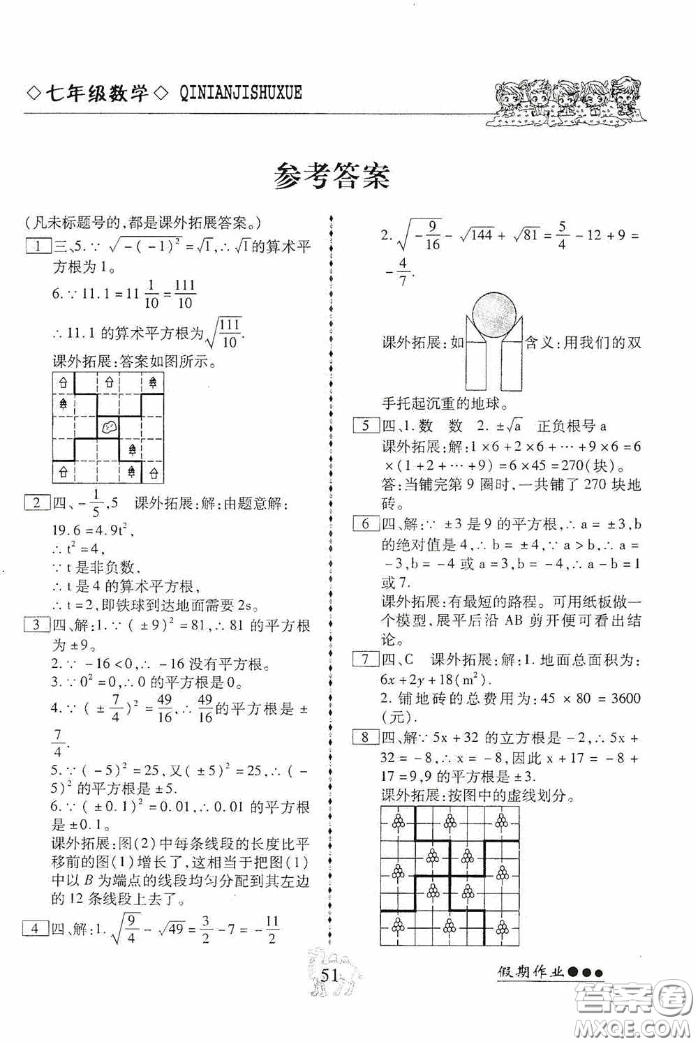 云南大學(xué)出版社2020倍優(yōu)假期作業(yè)暑假作業(yè)七年級(jí)數(shù)學(xué)人教版答案