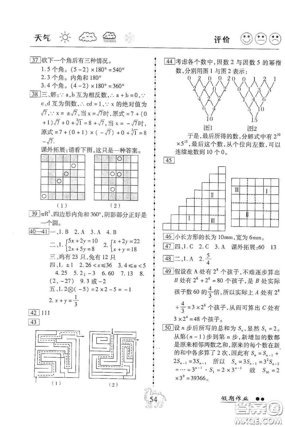 云南大學(xué)出版社2020倍優(yōu)假期作業(yè)暑假作業(yè)七年級(jí)數(shù)學(xué)人教版答案