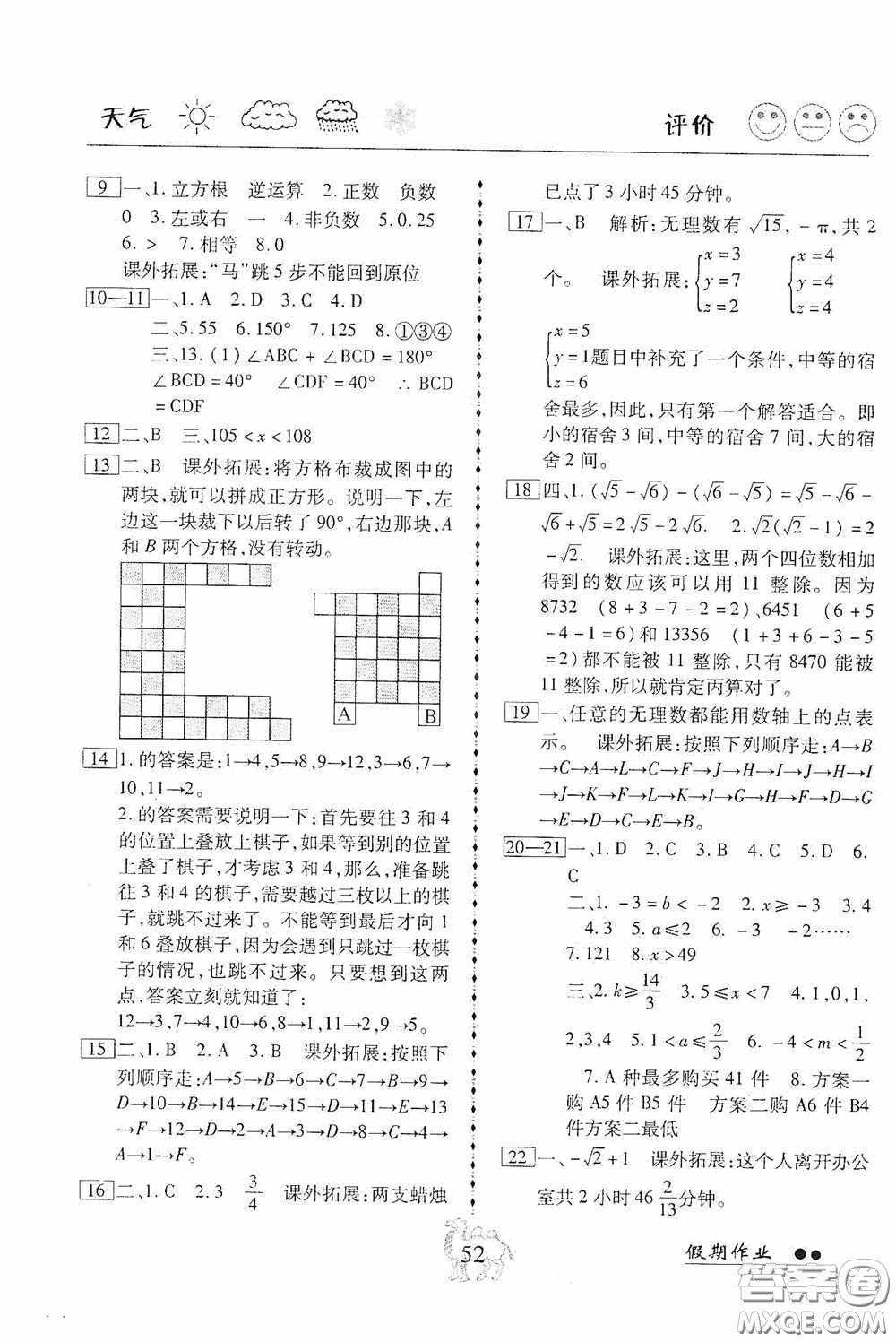 云南大學(xué)出版社2020倍優(yōu)假期作業(yè)暑假作業(yè)七年級(jí)數(shù)學(xué)人教版答案