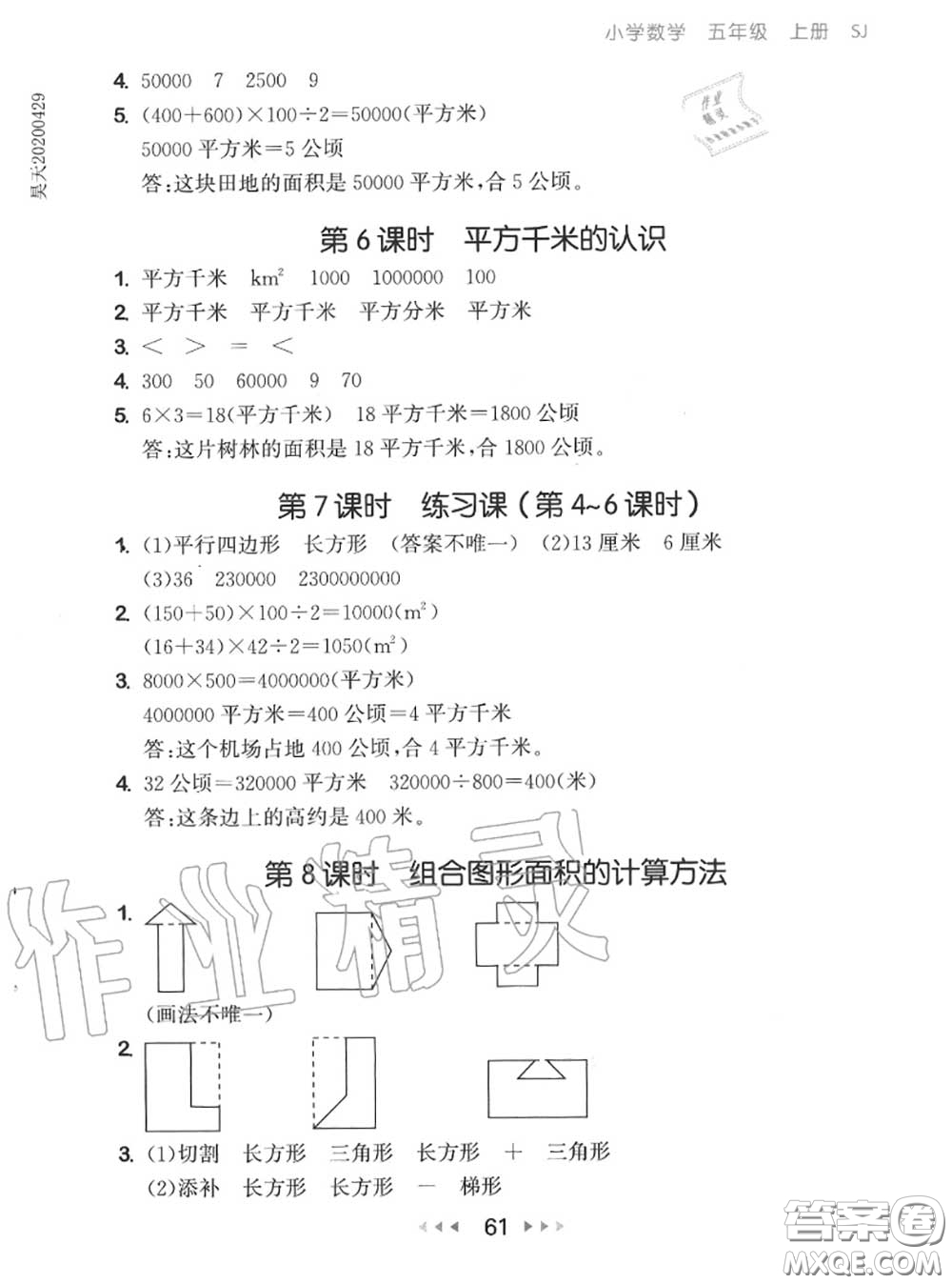 2020秋小兒郎53隨堂測(cè)五年級(jí)數(shù)學(xué)上冊(cè)蘇教版參考答案