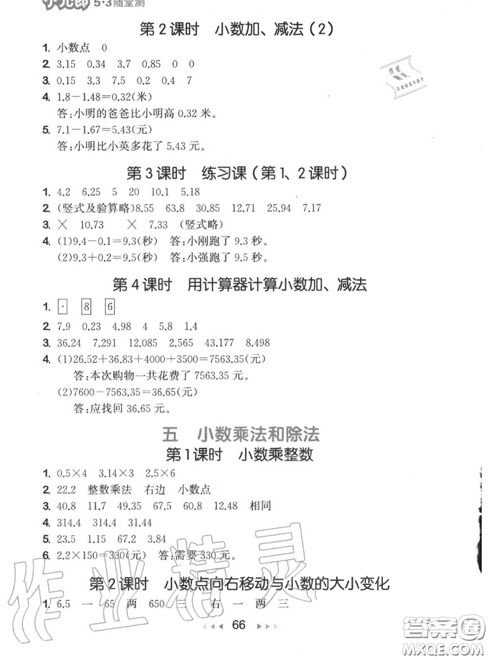 2020秋小兒郎53隨堂測(cè)五年級(jí)數(shù)學(xué)上冊(cè)蘇教版參考答案