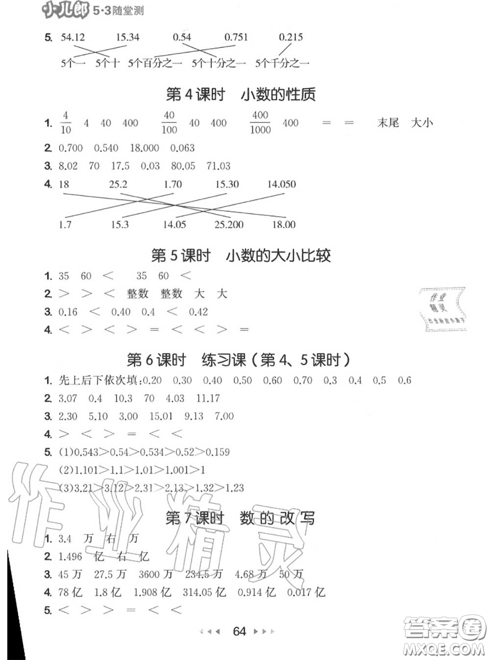 2020秋小兒郎53隨堂測(cè)五年級(jí)數(shù)學(xué)上冊(cè)蘇教版參考答案