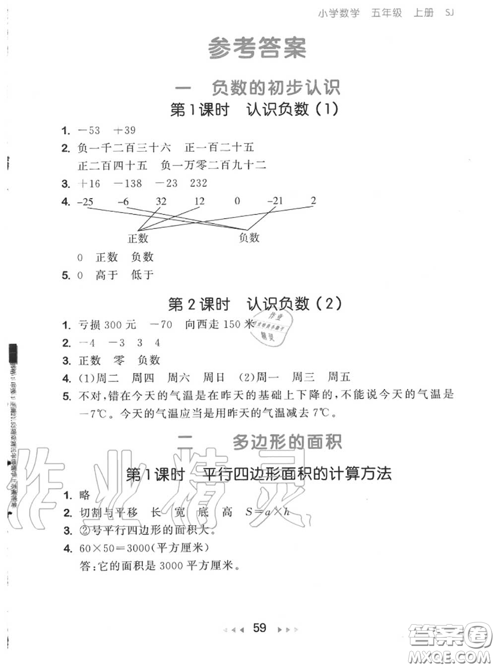 2020秋小兒郎53隨堂測(cè)五年級(jí)數(shù)學(xué)上冊(cè)蘇教版參考答案