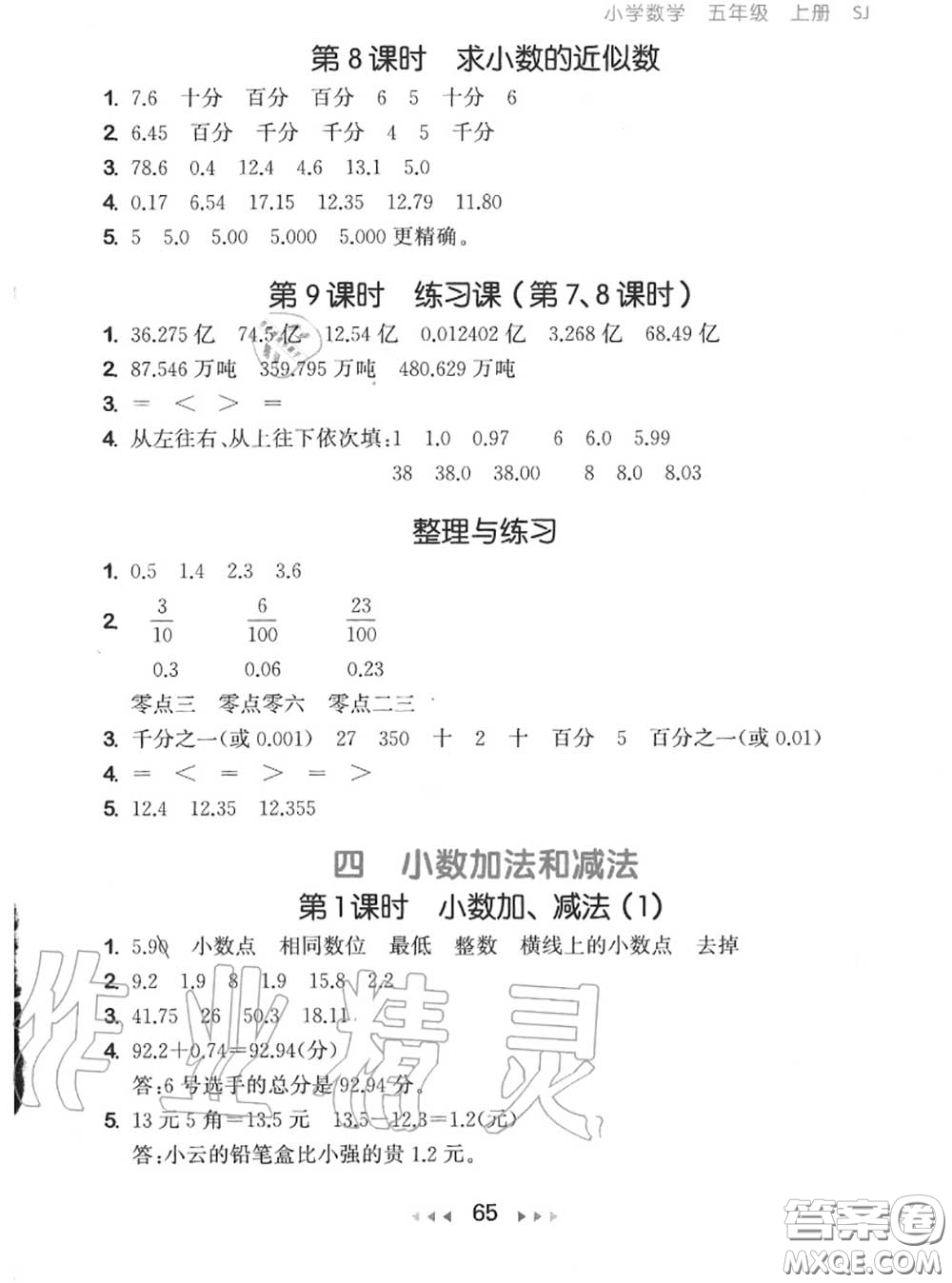 2020秋小兒郎53隨堂測(cè)五年級(jí)數(shù)學(xué)上冊(cè)蘇教版參考答案