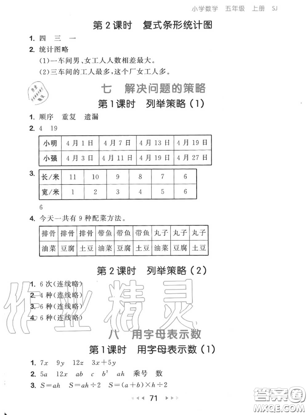 2020秋小兒郎53隨堂測(cè)五年級(jí)數(shù)學(xué)上冊(cè)蘇教版參考答案