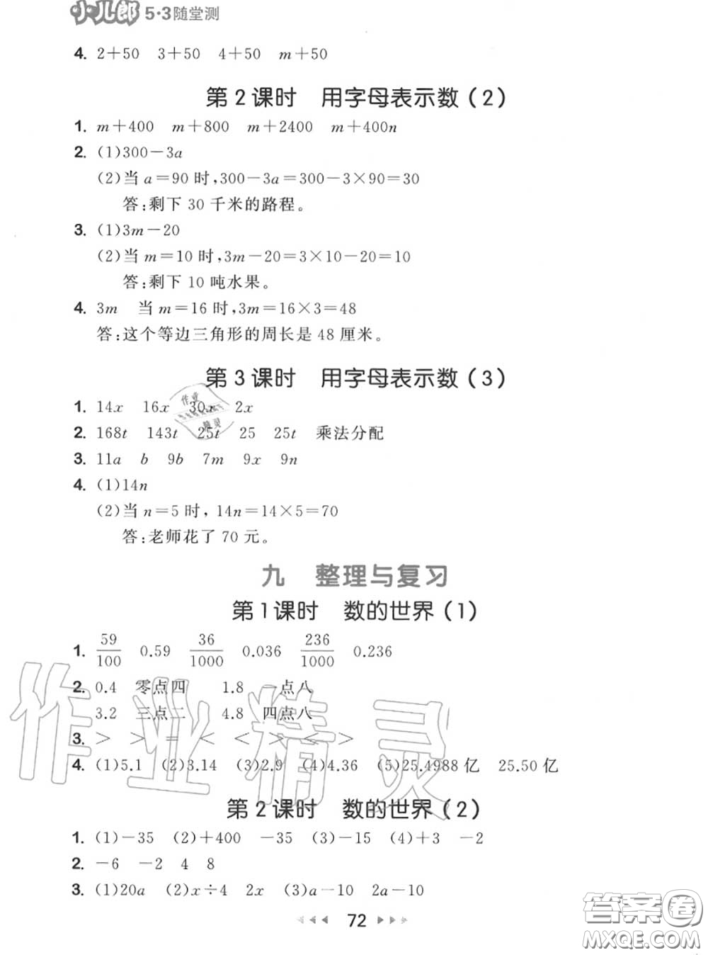 2020秋小兒郎53隨堂測(cè)五年級(jí)數(shù)學(xué)上冊(cè)蘇教版參考答案