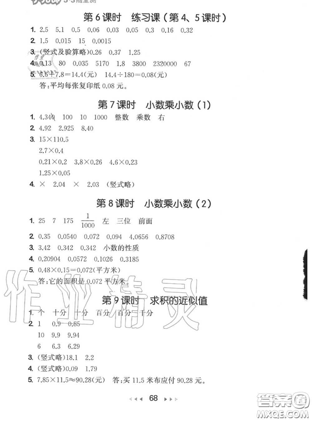 2020秋小兒郎53隨堂測(cè)五年級(jí)數(shù)學(xué)上冊(cè)蘇教版參考答案