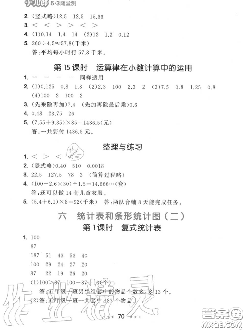 2020秋小兒郎53隨堂測(cè)五年級(jí)數(shù)學(xué)上冊(cè)蘇教版參考答案