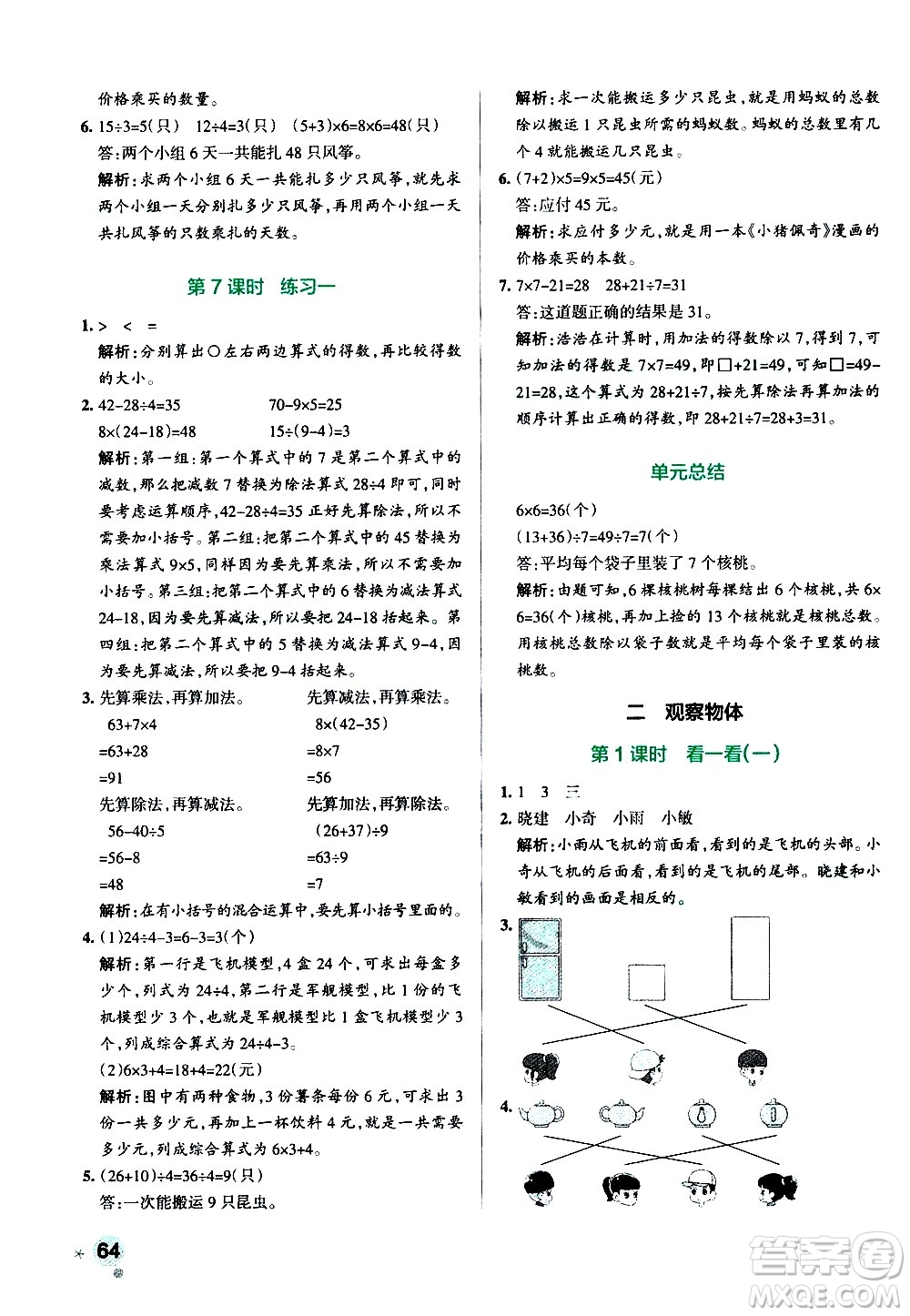 遼寧教育出版社2020秋小學(xué)學(xué)霸作業(yè)本數(shù)學(xué)三年級(jí)上BS北師版參考答案