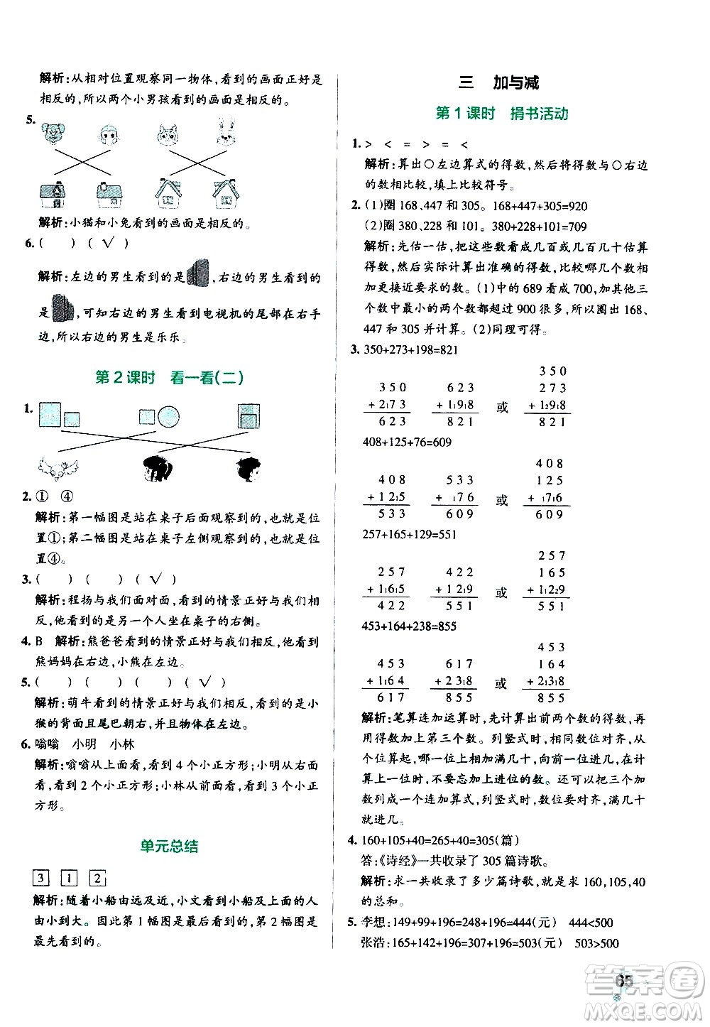 遼寧教育出版社2020秋小學(xué)學(xué)霸作業(yè)本數(shù)學(xué)三年級(jí)上BS北師版參考答案