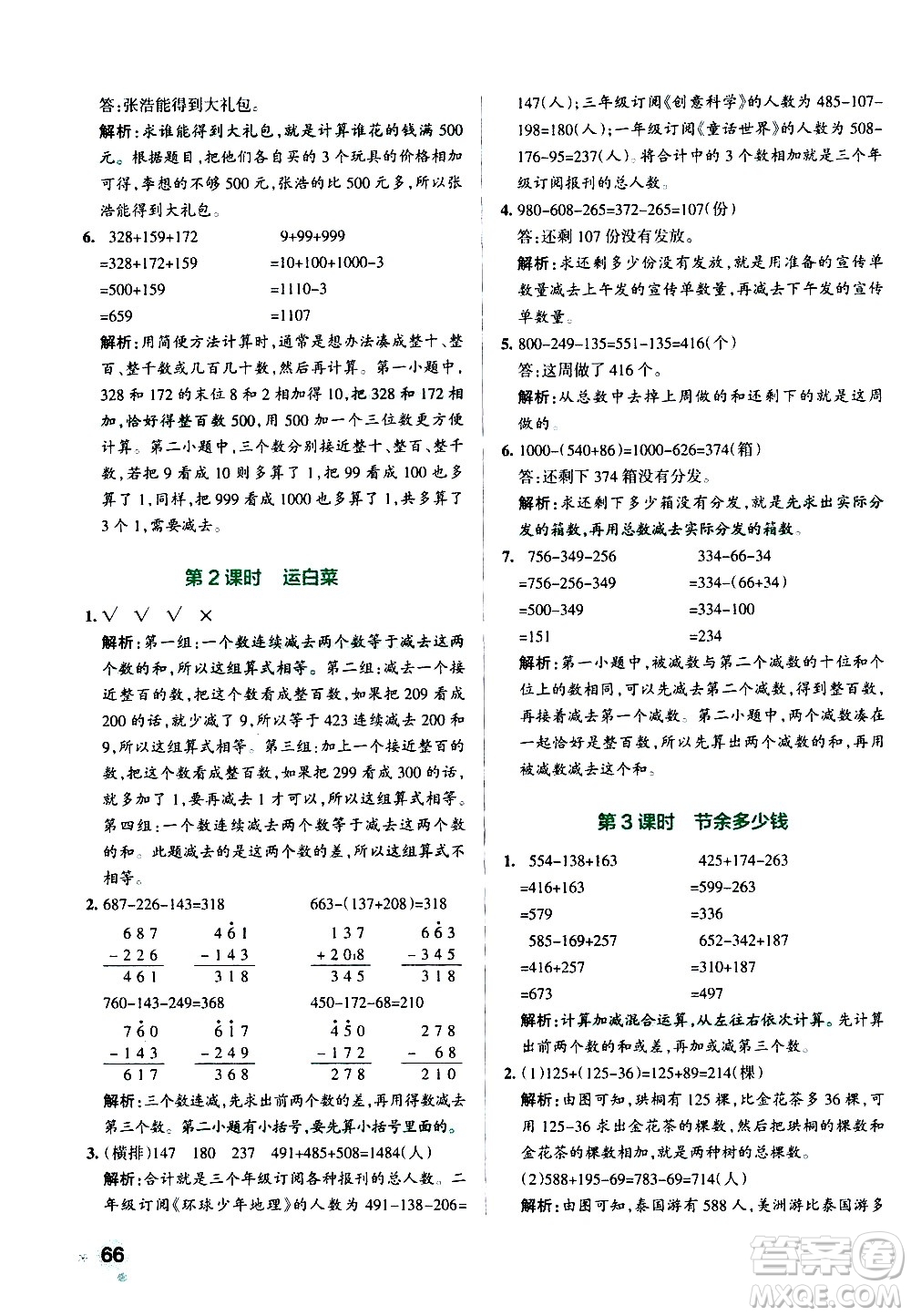 遼寧教育出版社2020秋小學(xué)學(xué)霸作業(yè)本數(shù)學(xué)三年級(jí)上BS北師版參考答案