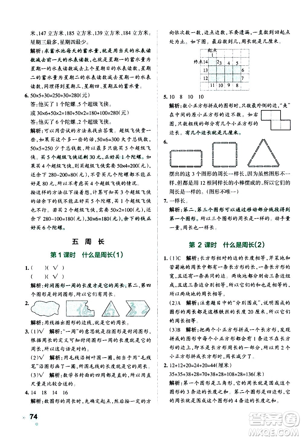 遼寧教育出版社2020秋小學(xué)學(xué)霸作業(yè)本數(shù)學(xué)三年級(jí)上BS北師版參考答案