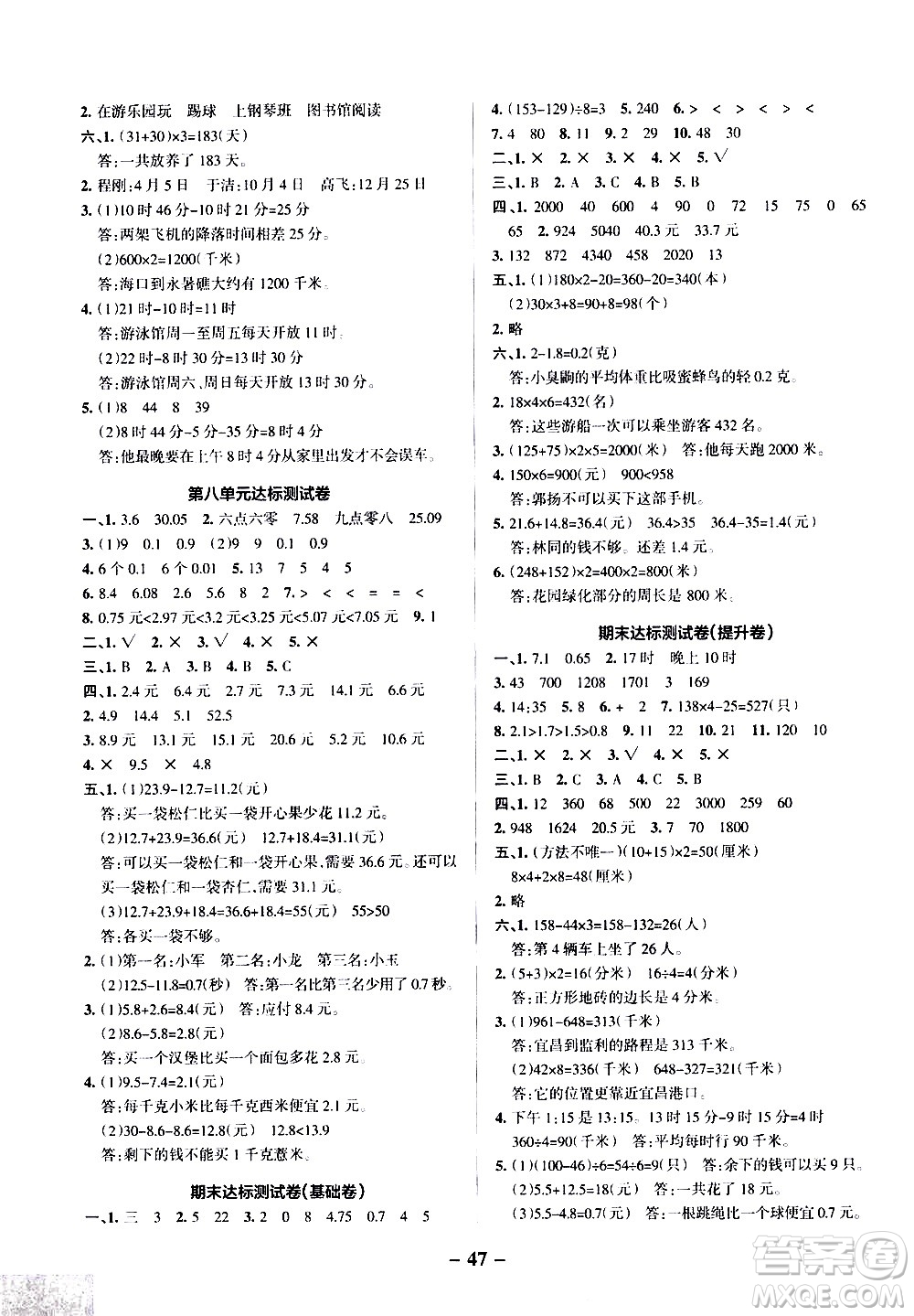 遼寧教育出版社2020秋小學(xué)學(xué)霸作業(yè)本數(shù)學(xué)三年級(jí)上BS北師版參考答案