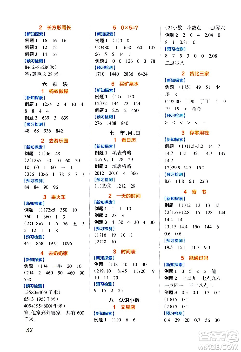 遼寧教育出版社2020秋小學(xué)學(xué)霸作業(yè)本數(shù)學(xué)三年級(jí)上BS北師版參考答案