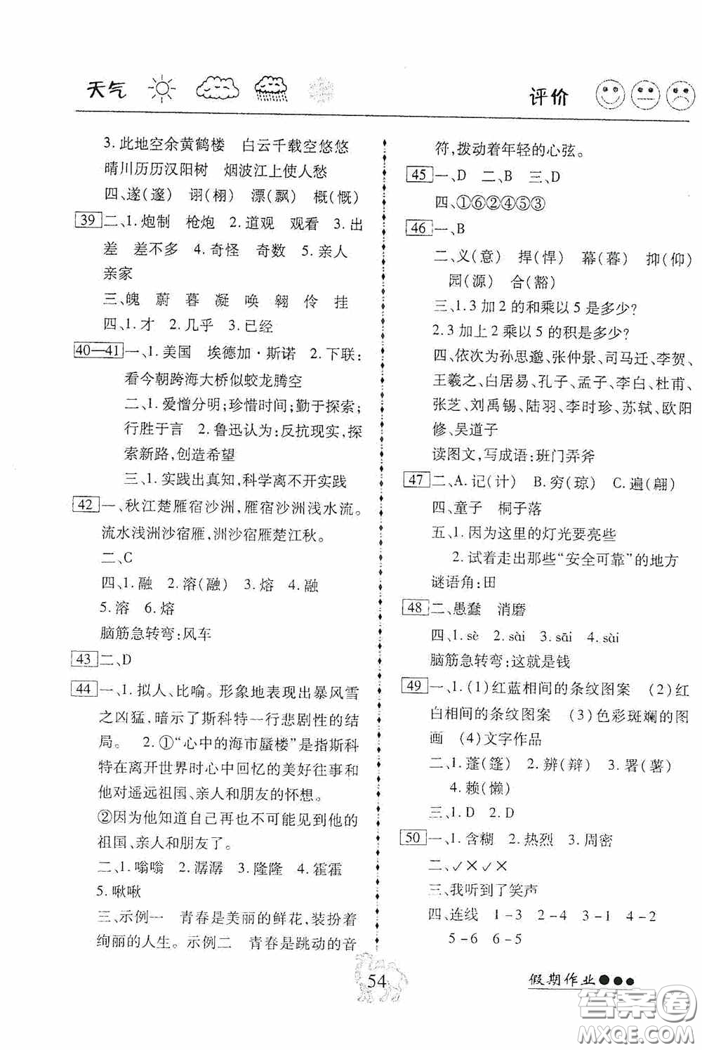 云南大學(xué)出版社2020倍優(yōu)假期作業(yè)暑假作業(yè)七年級(jí)語(yǔ)文人教版答案