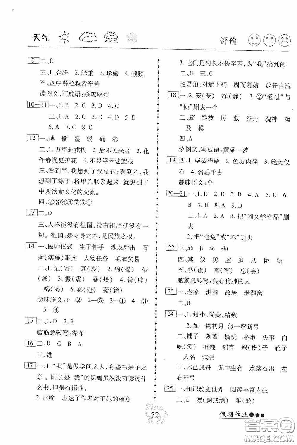 云南大學(xué)出版社2020倍優(yōu)假期作業(yè)暑假作業(yè)七年級(jí)語(yǔ)文人教版答案