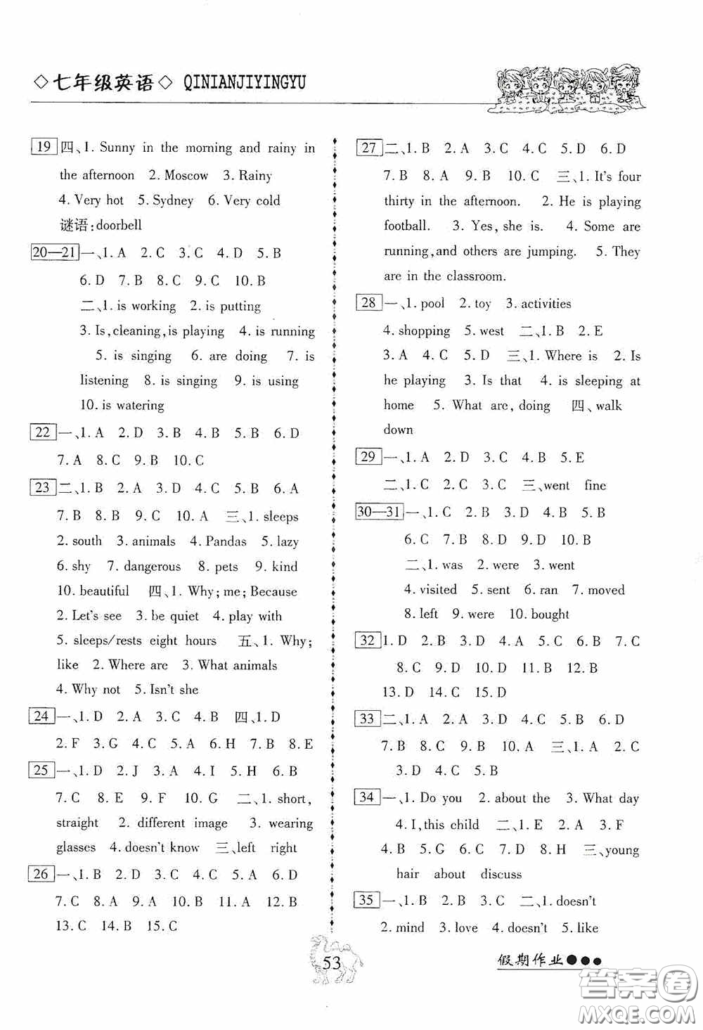 云南大學(xué)出版社2020倍優(yōu)假期作業(yè)暑假作業(yè)七年級(jí)英語(yǔ)人教版答案