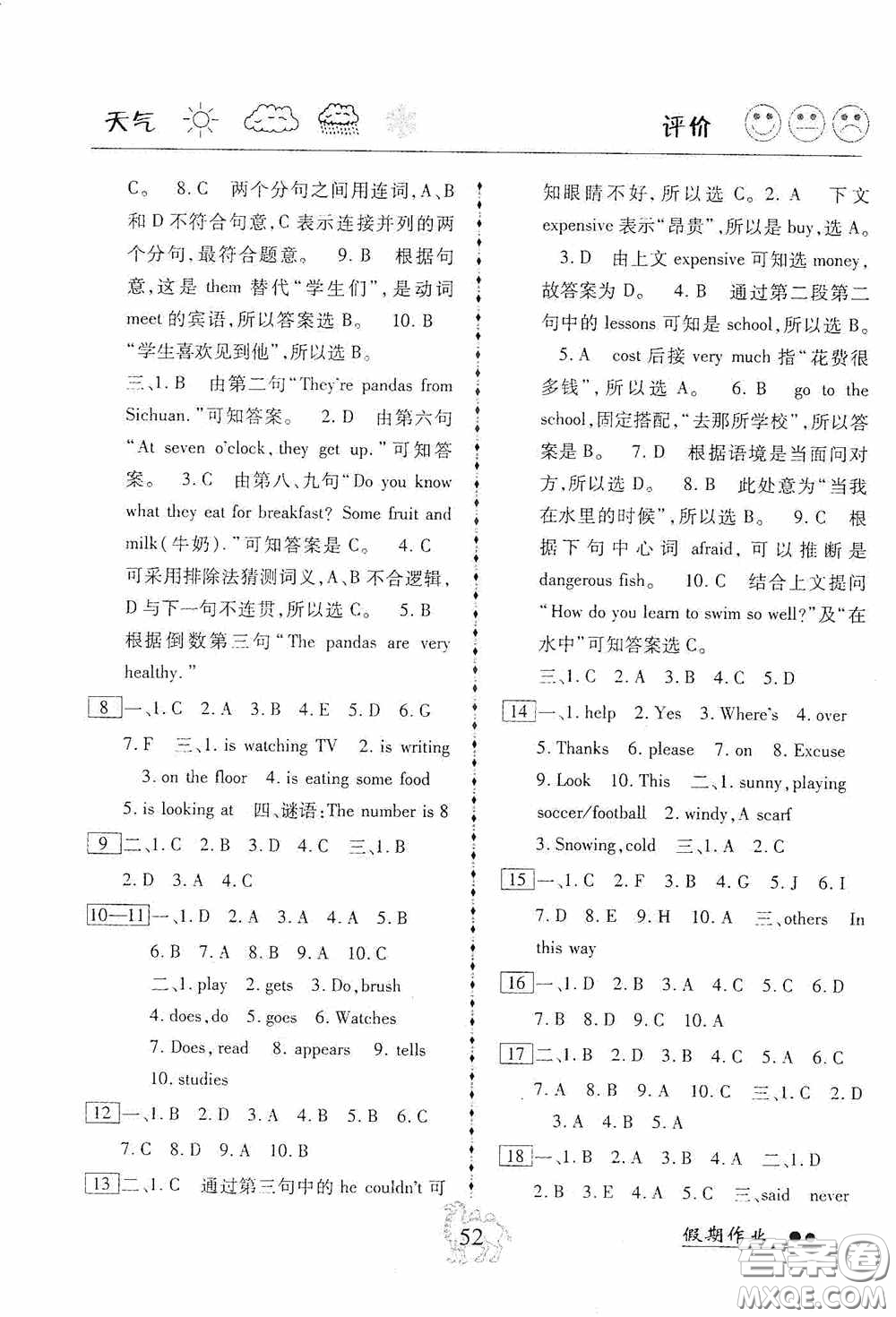 云南大學(xué)出版社2020倍優(yōu)假期作業(yè)暑假作業(yè)七年級(jí)英語(yǔ)人教版答案