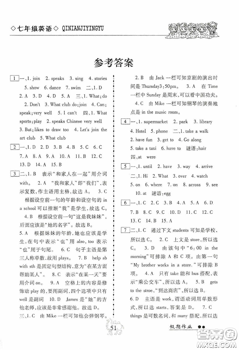 云南大學(xué)出版社2020倍優(yōu)假期作業(yè)暑假作業(yè)七年級(jí)英語(yǔ)人教版答案