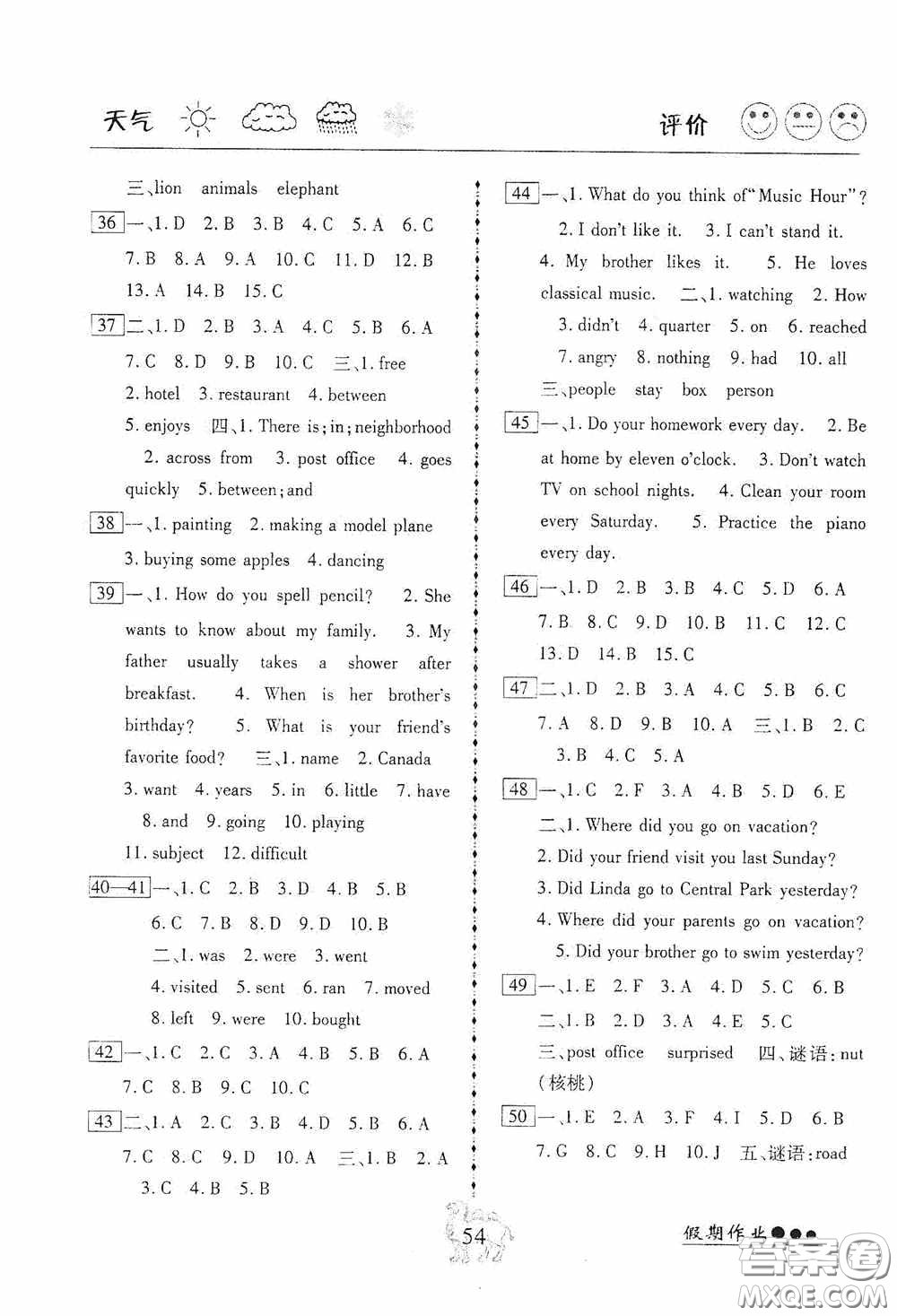 云南大學(xué)出版社2020倍優(yōu)假期作業(yè)暑假作業(yè)七年級(jí)英語(yǔ)人教版答案