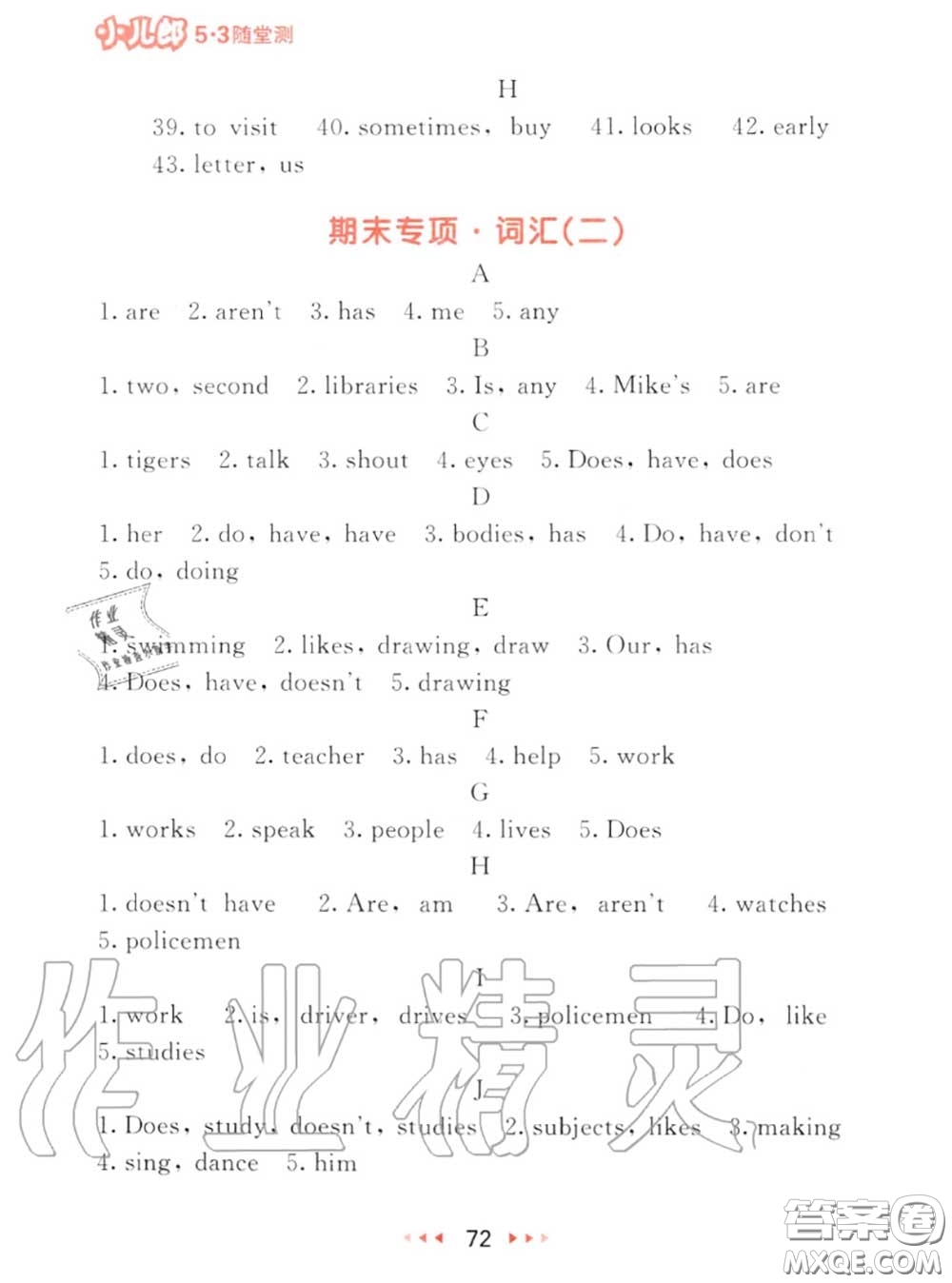 2020秋小兒郎53隨堂測五年級英語上冊譯林版參考答案