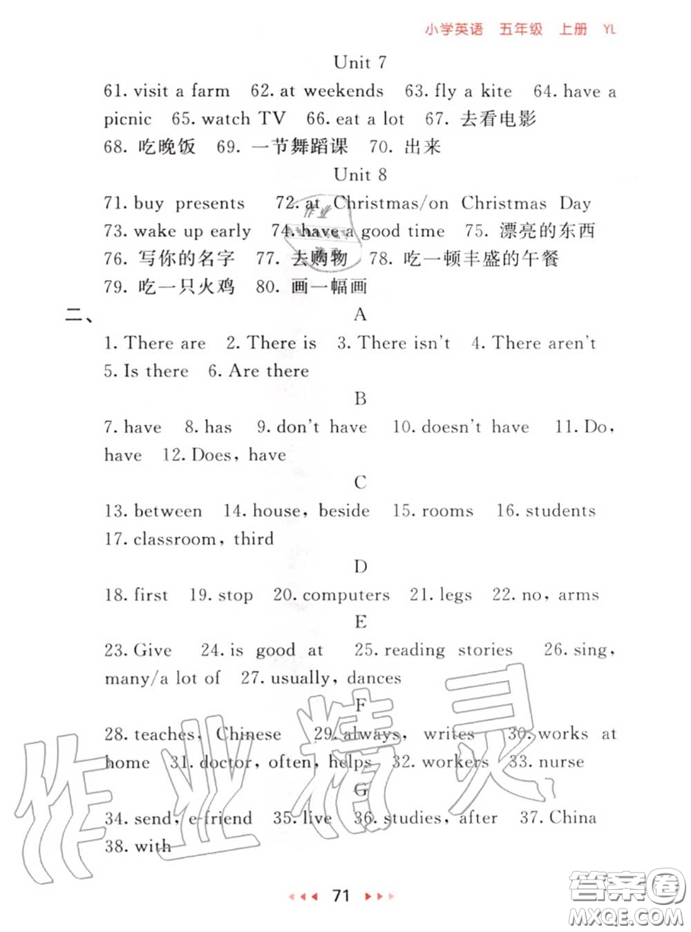 2020秋小兒郎53隨堂測五年級英語上冊譯林版參考答案