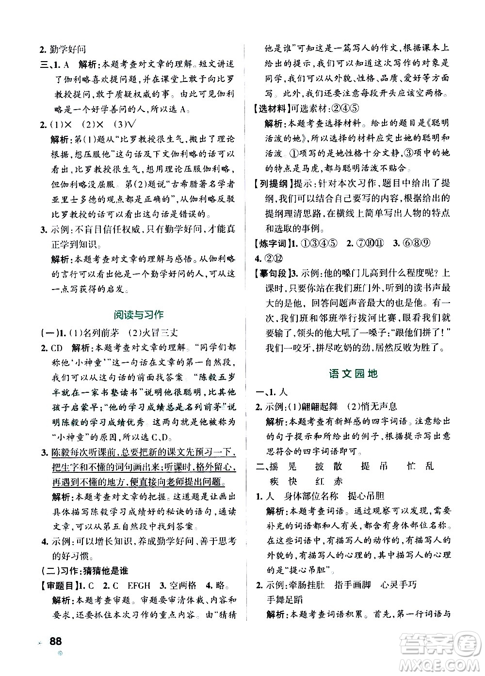 遼寧教育出版社2020秋小學學霸作業(yè)本語文三年級上統(tǒng)編版參考答案