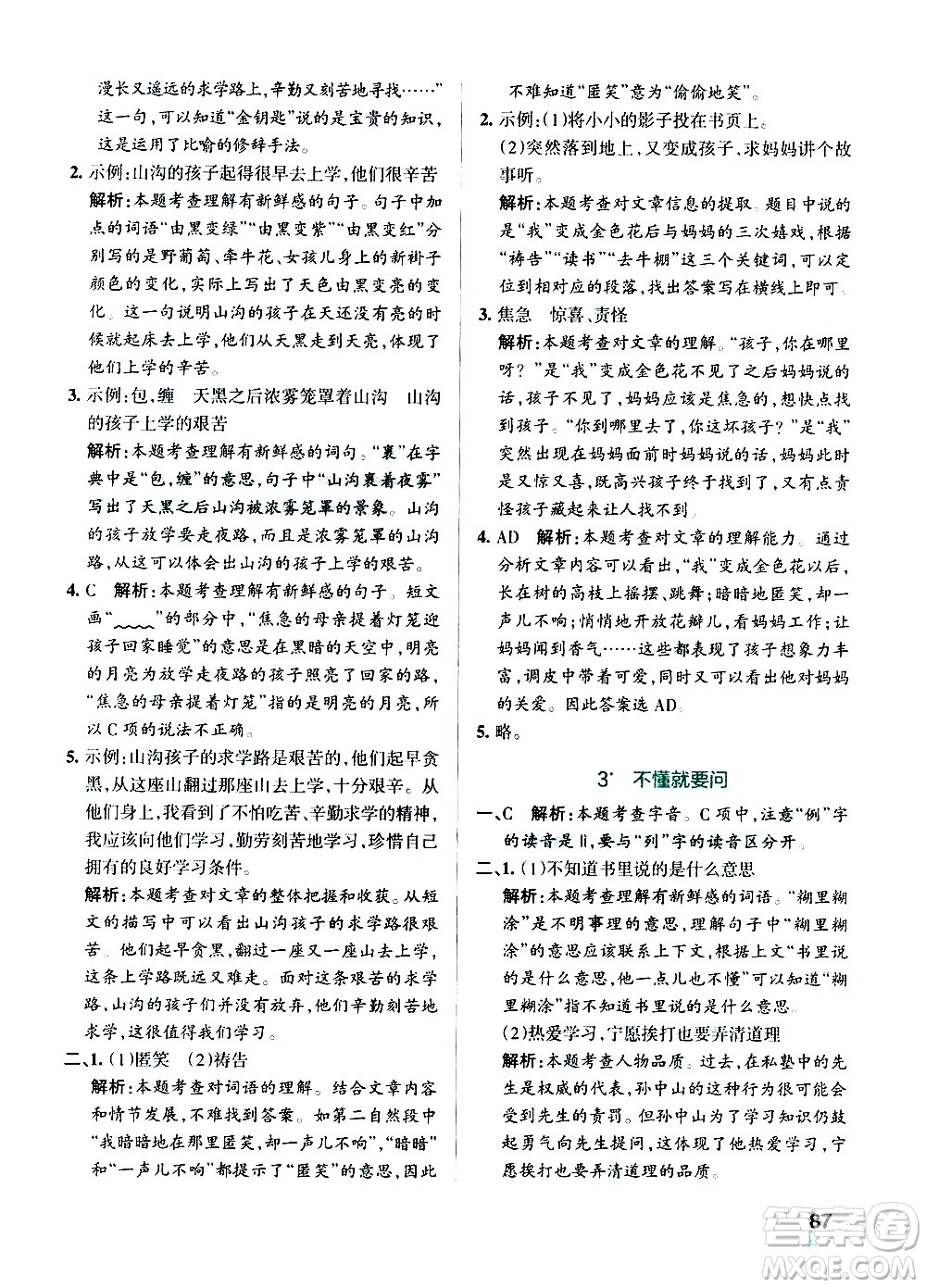 遼寧教育出版社2020秋小學學霸作業(yè)本語文三年級上統(tǒng)編版參考答案