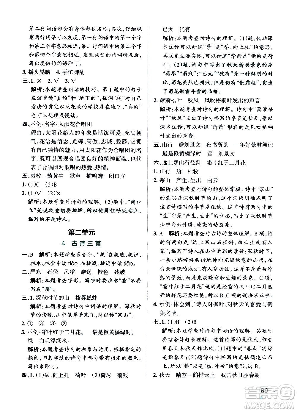 遼寧教育出版社2020秋小學學霸作業(yè)本語文三年級上統(tǒng)編版參考答案