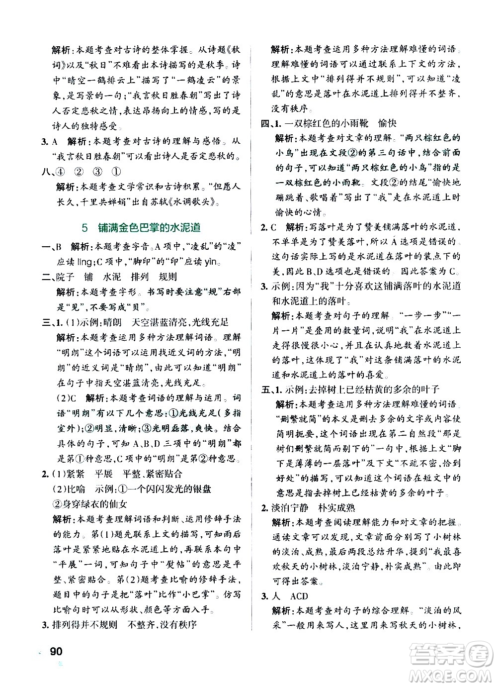 遼寧教育出版社2020秋小學學霸作業(yè)本語文三年級上統(tǒng)編版參考答案