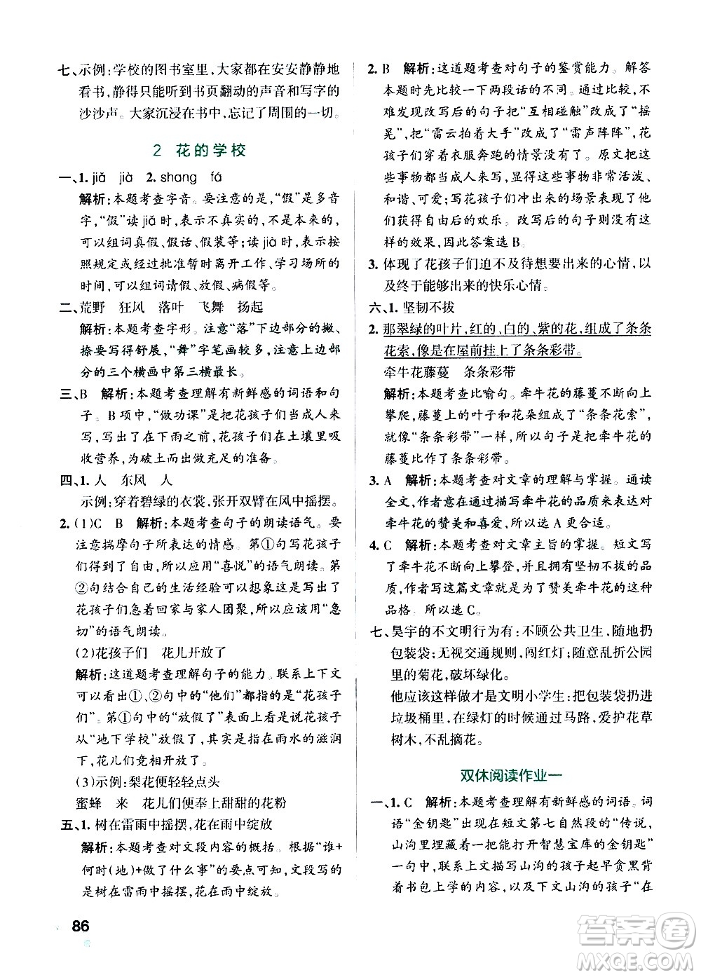 遼寧教育出版社2020秋小學學霸作業(yè)本語文三年級上統(tǒng)編版參考答案