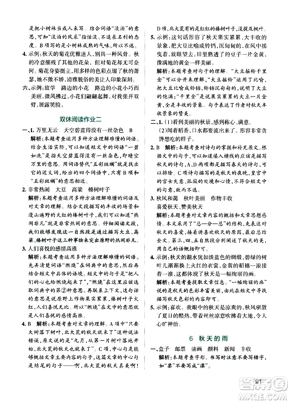 遼寧教育出版社2020秋小學學霸作業(yè)本語文三年級上統(tǒng)編版參考答案