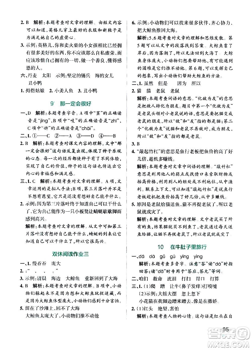 遼寧教育出版社2020秋小學學霸作業(yè)本語文三年級上統(tǒng)編版參考答案