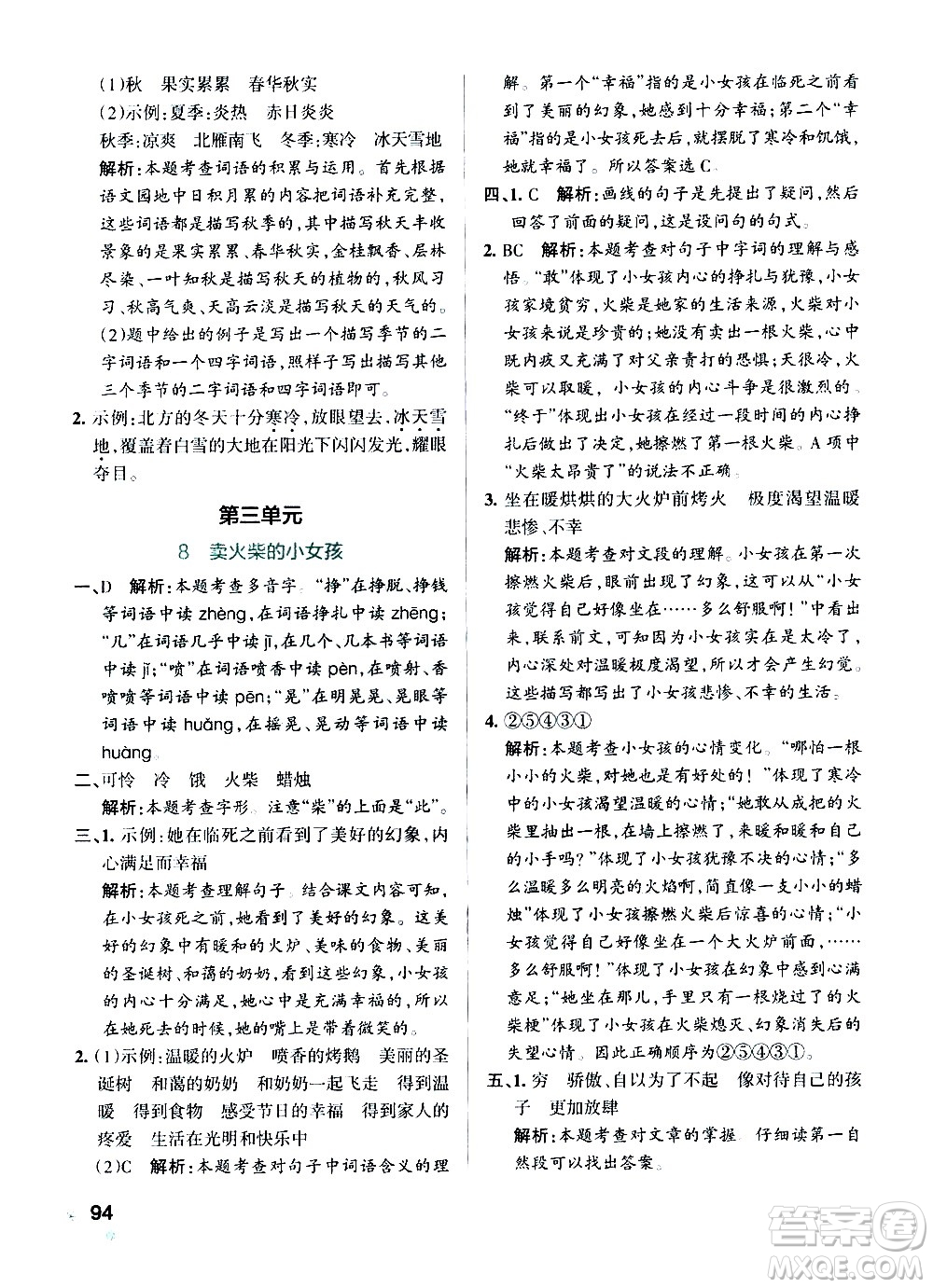 遼寧教育出版社2020秋小學學霸作業(yè)本語文三年級上統(tǒng)編版參考答案