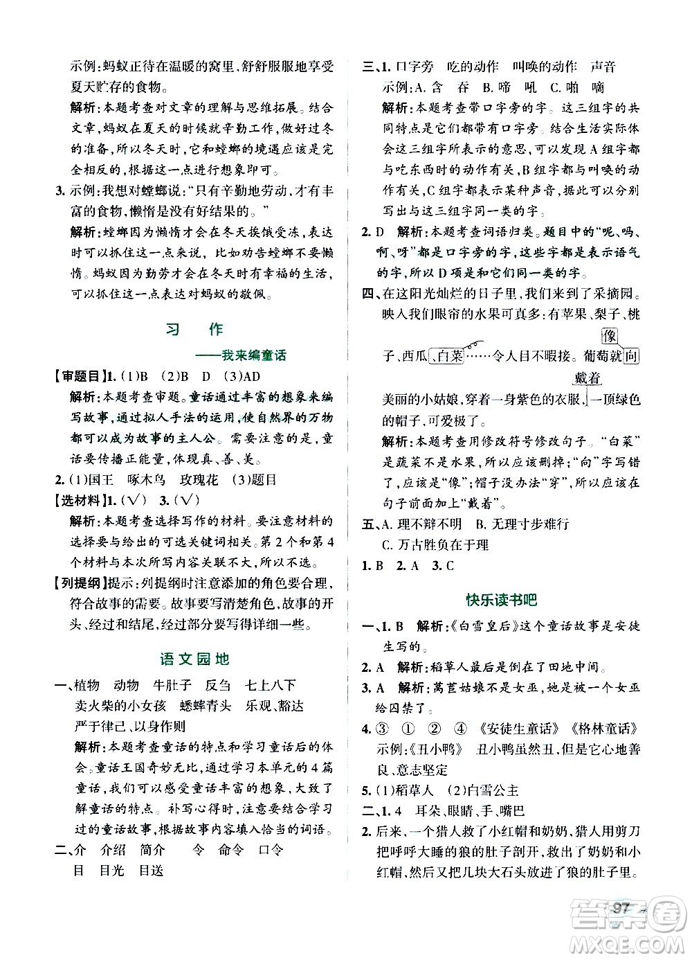 遼寧教育出版社2020秋小學學霸作業(yè)本語文三年級上統(tǒng)編版參考答案