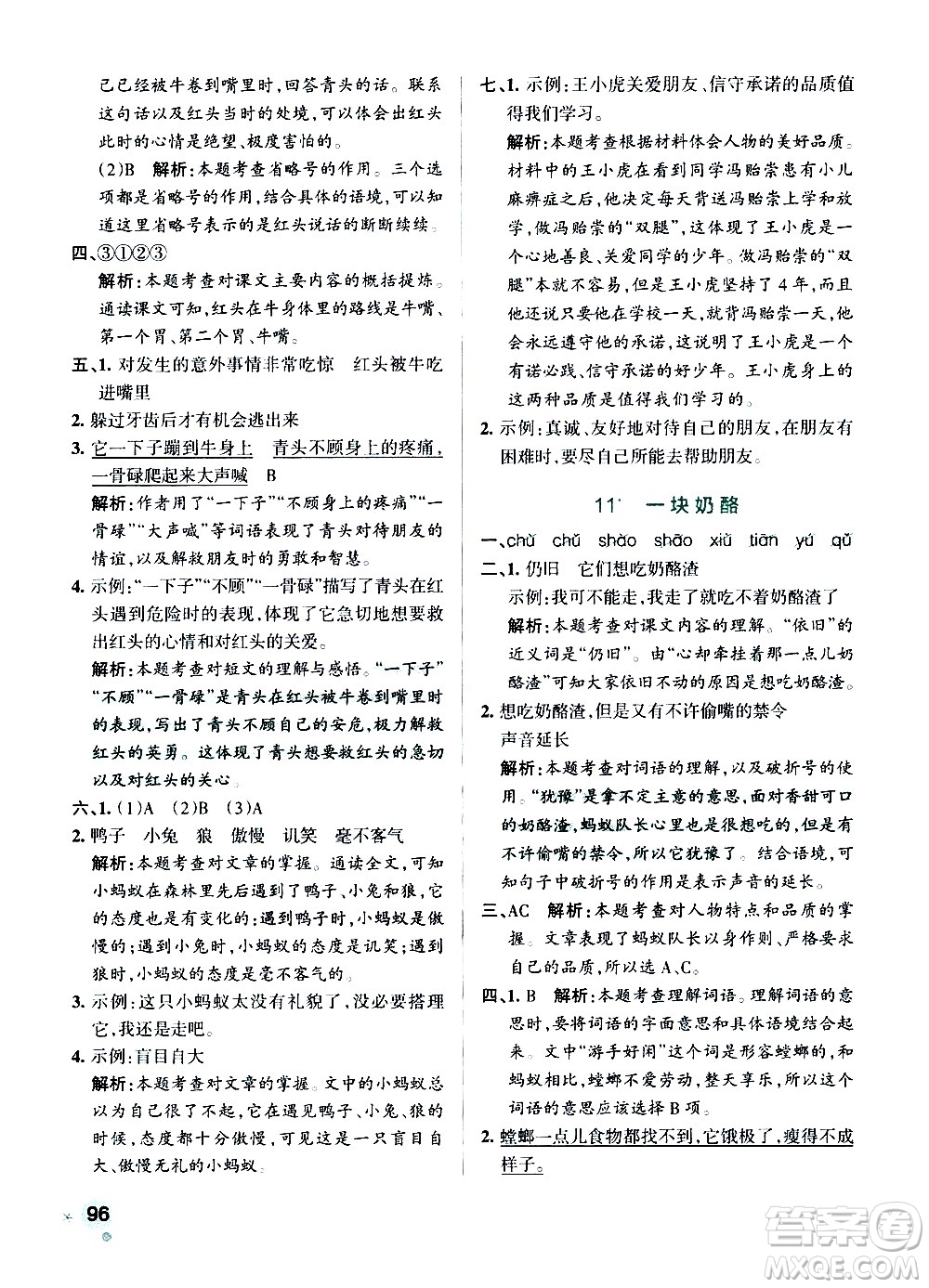 遼寧教育出版社2020秋小學學霸作業(yè)本語文三年級上統(tǒng)編版參考答案