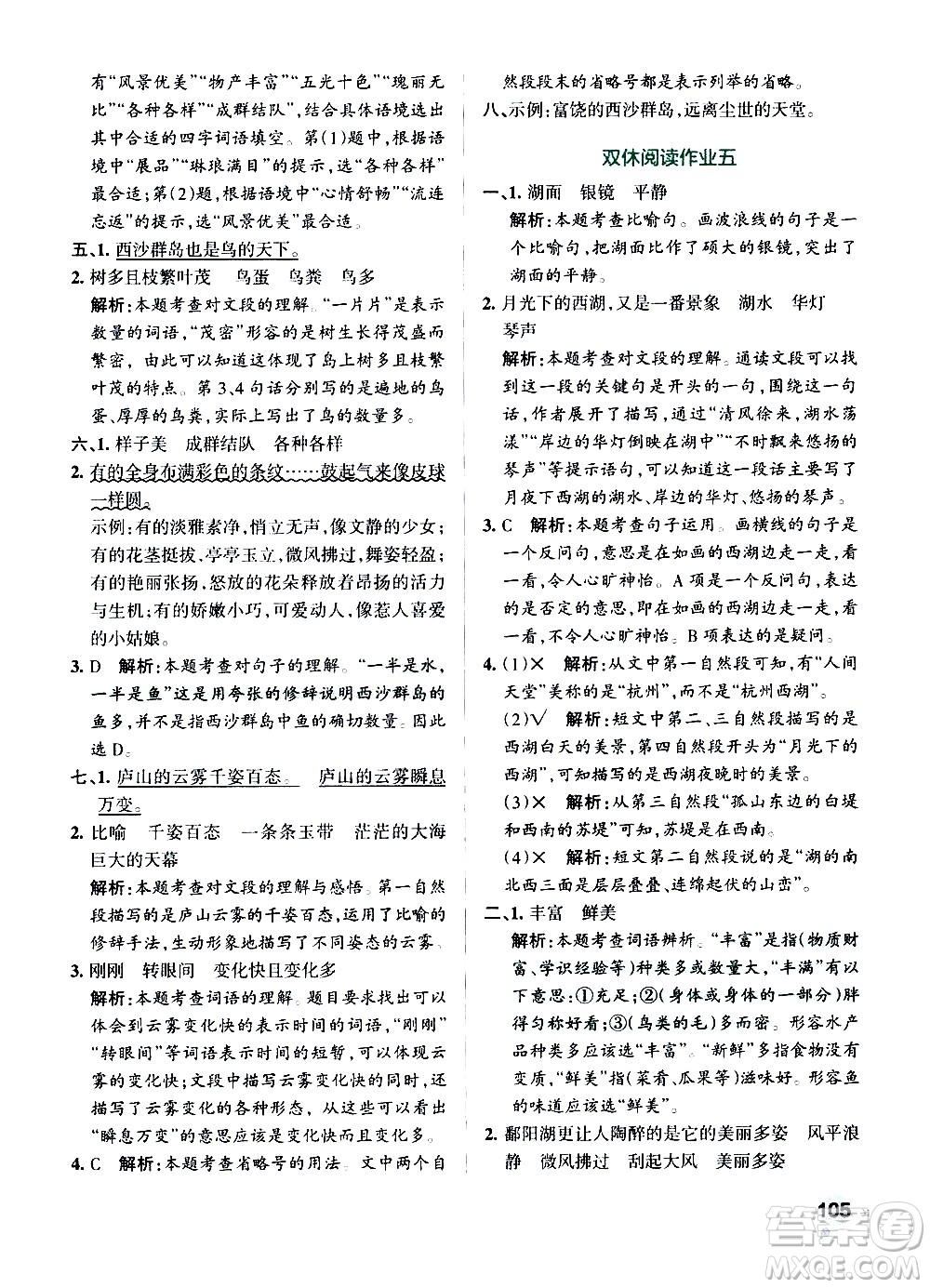 遼寧教育出版社2020秋小學學霸作業(yè)本語文三年級上統(tǒng)編版參考答案