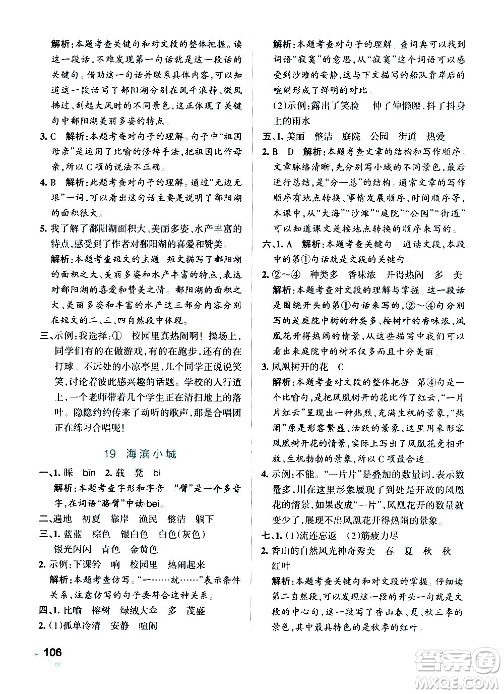 遼寧教育出版社2020秋小學學霸作業(yè)本語文三年級上統(tǒng)編版參考答案