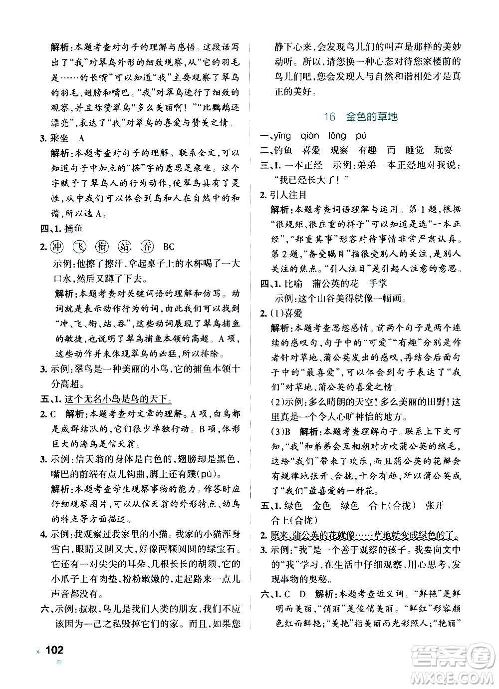 遼寧教育出版社2020秋小學學霸作業(yè)本語文三年級上統(tǒng)編版參考答案