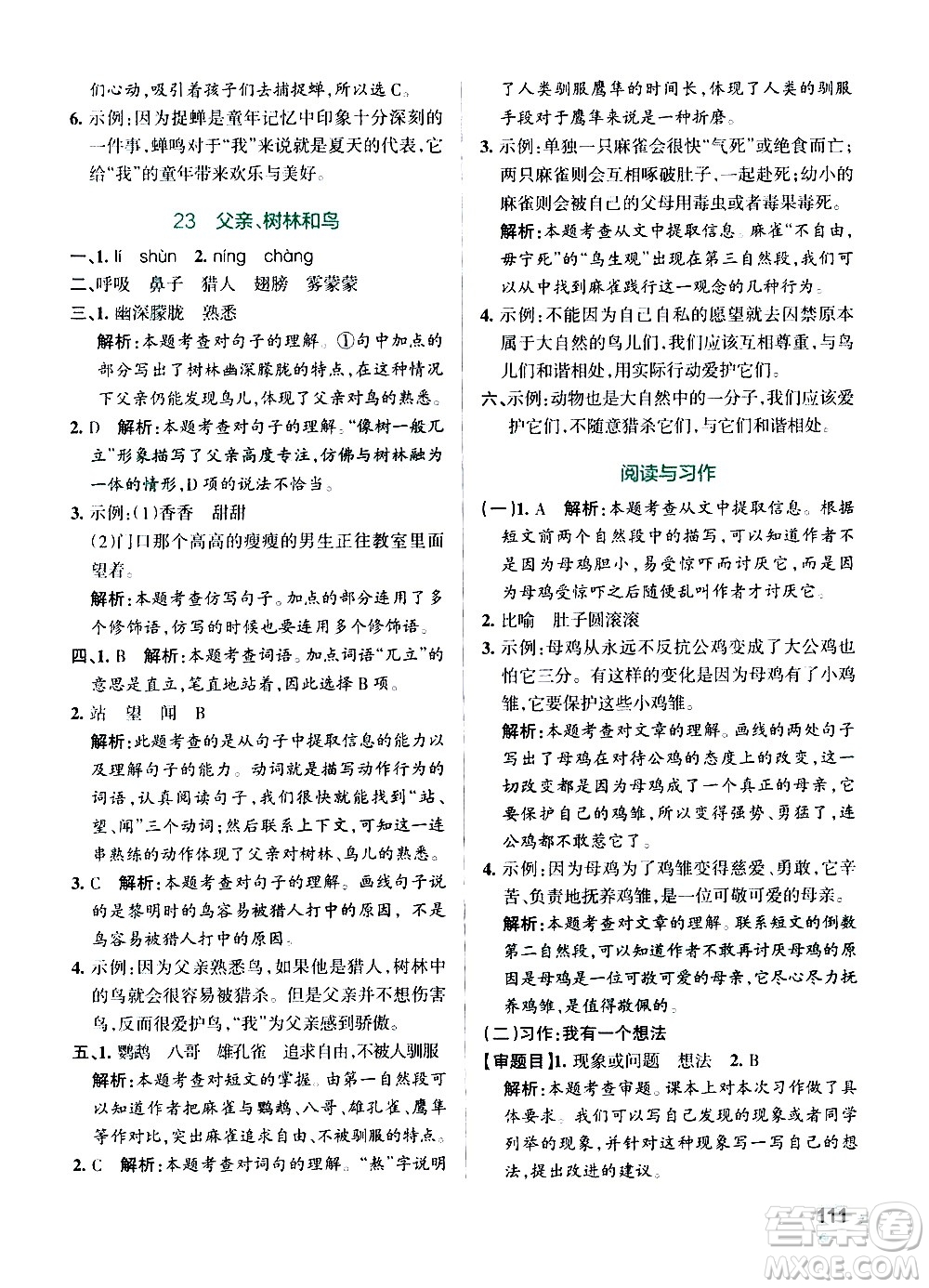 遼寧教育出版社2020秋小學學霸作業(yè)本語文三年級上統(tǒng)編版參考答案