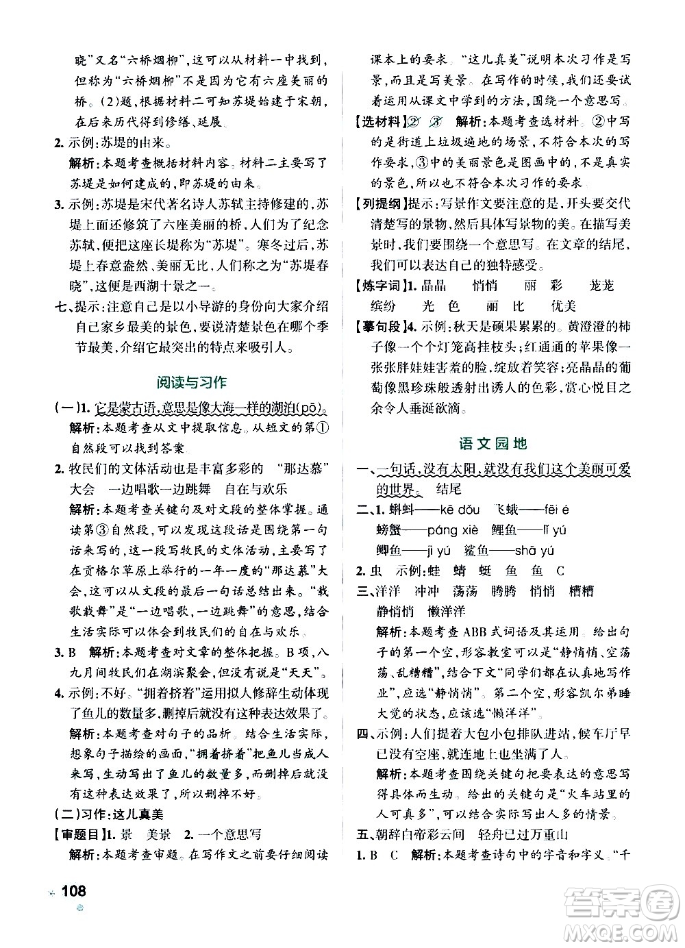 遼寧教育出版社2020秋小學學霸作業(yè)本語文三年級上統(tǒng)編版參考答案