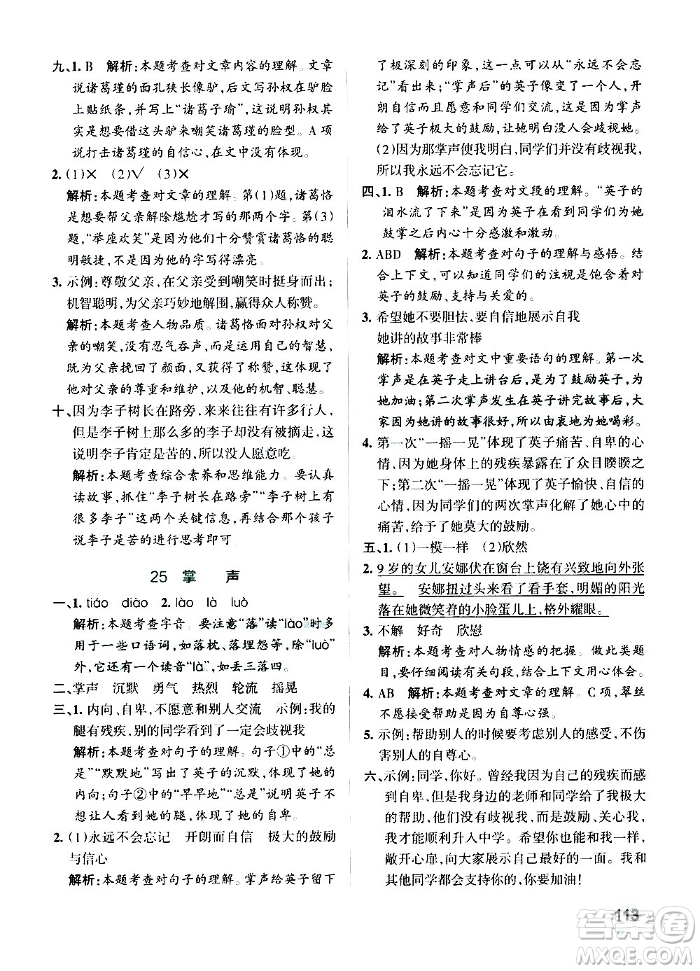 遼寧教育出版社2020秋小學學霸作業(yè)本語文三年級上統(tǒng)編版參考答案