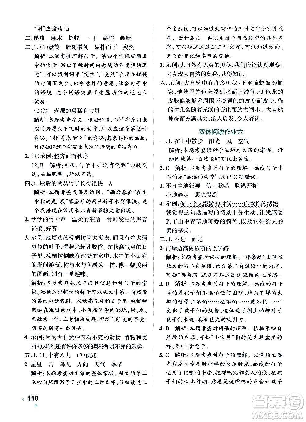 遼寧教育出版社2020秋小學學霸作業(yè)本語文三年級上統(tǒng)編版參考答案