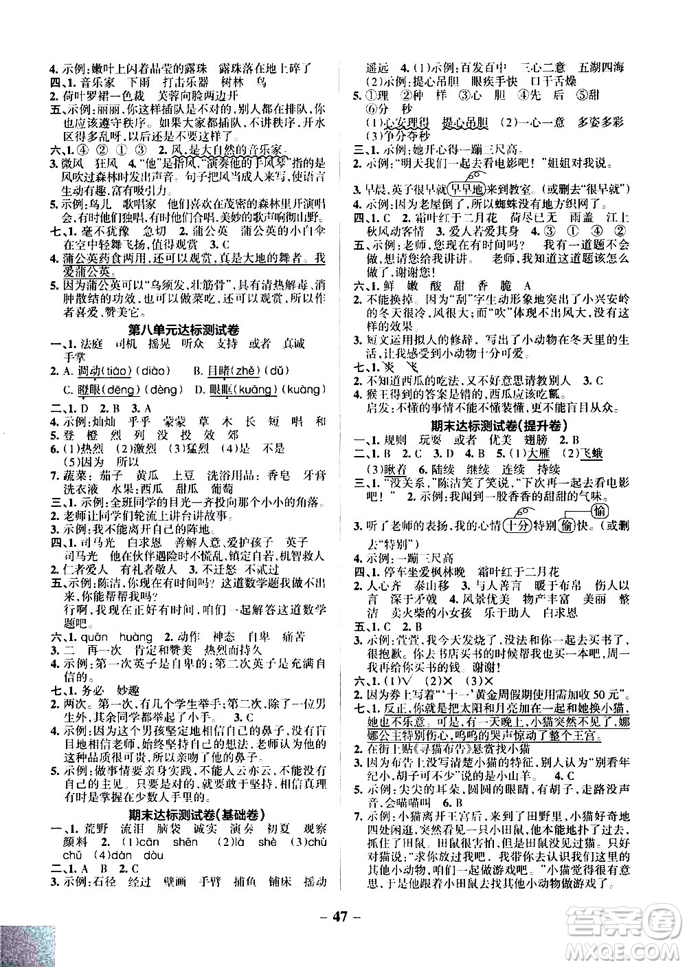 遼寧教育出版社2020秋小學學霸作業(yè)本語文三年級上統(tǒng)編版參考答案