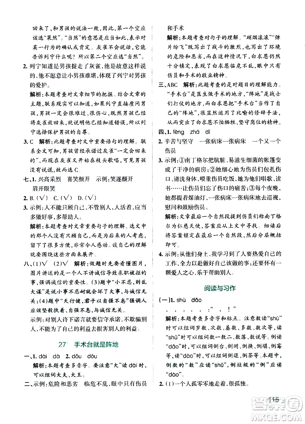 遼寧教育出版社2020秋小學學霸作業(yè)本語文三年級上統(tǒng)編版參考答案