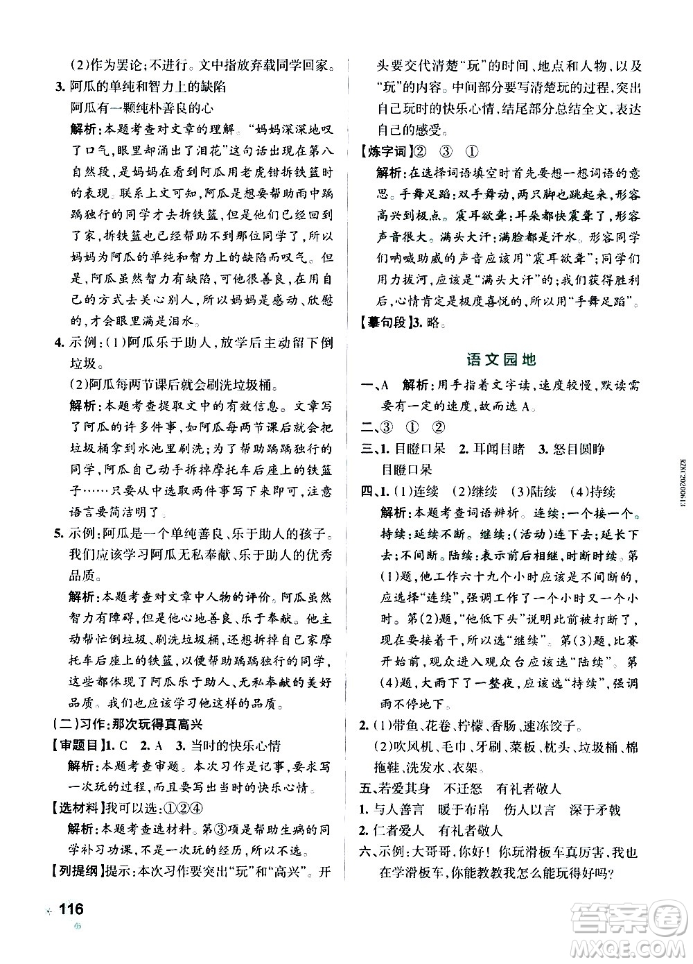 遼寧教育出版社2020秋小學學霸作業(yè)本語文三年級上統(tǒng)編版參考答案