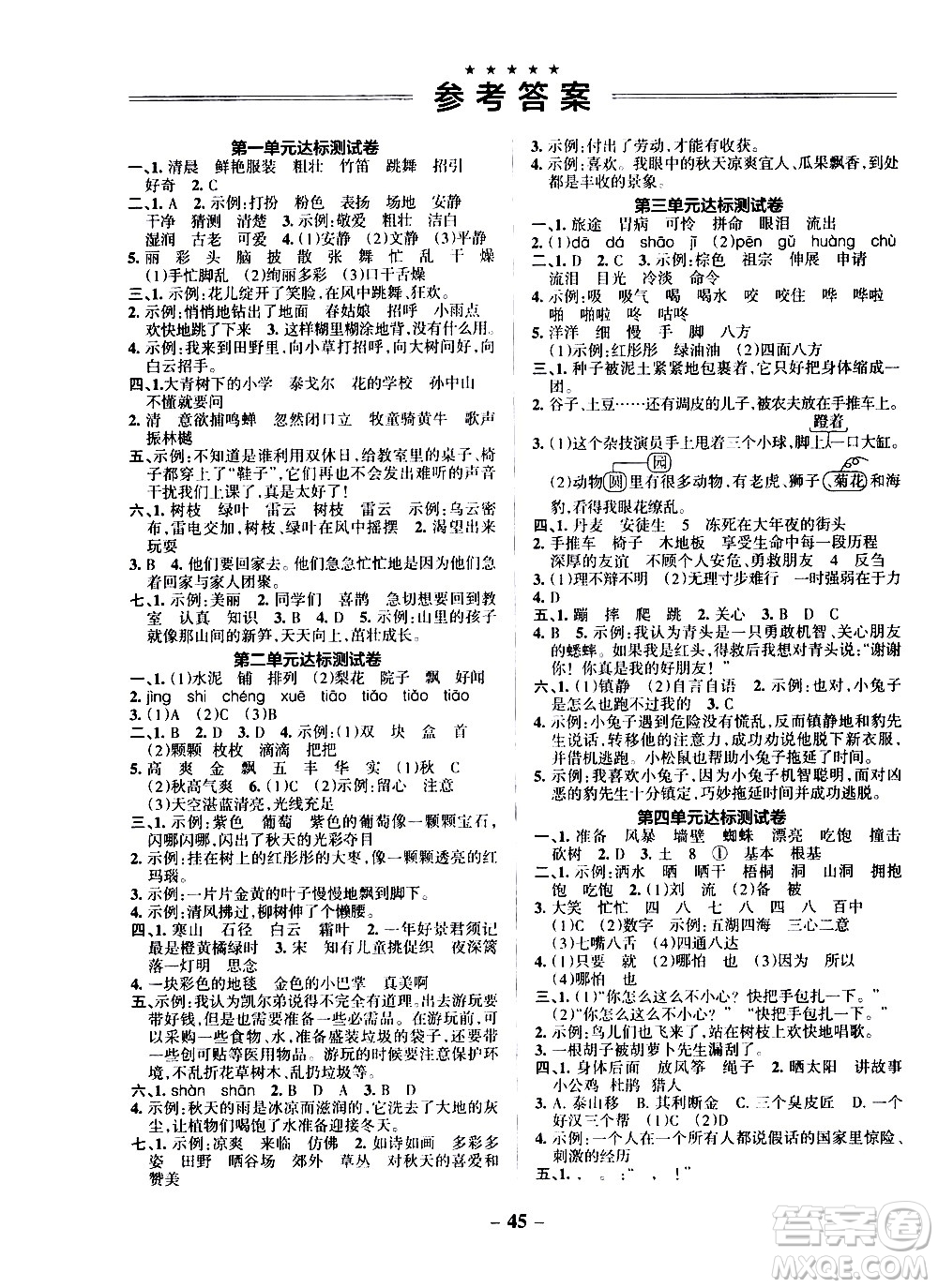 遼寧教育出版社2020秋小學學霸作業(yè)本語文三年級上統(tǒng)編版參考答案