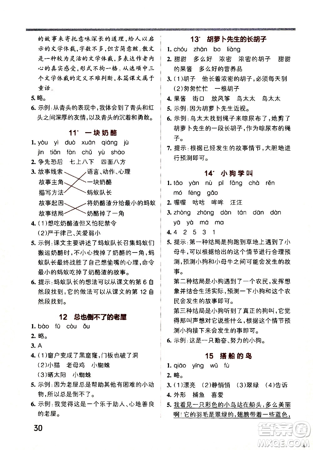 遼寧教育出版社2020秋小學學霸作業(yè)本語文三年級上統(tǒng)編版參考答案