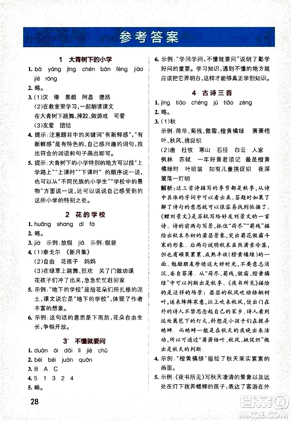 遼寧教育出版社2020秋小學學霸作業(yè)本語文三年級上統(tǒng)編版參考答案