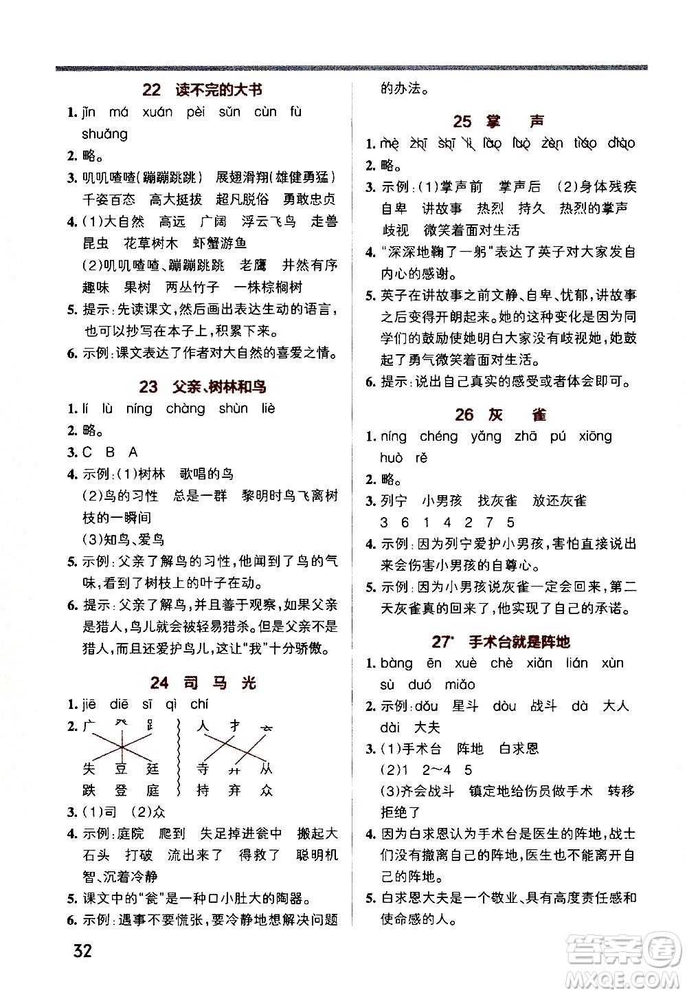 遼寧教育出版社2020秋小學學霸作業(yè)本語文三年級上統(tǒng)編版參考答案